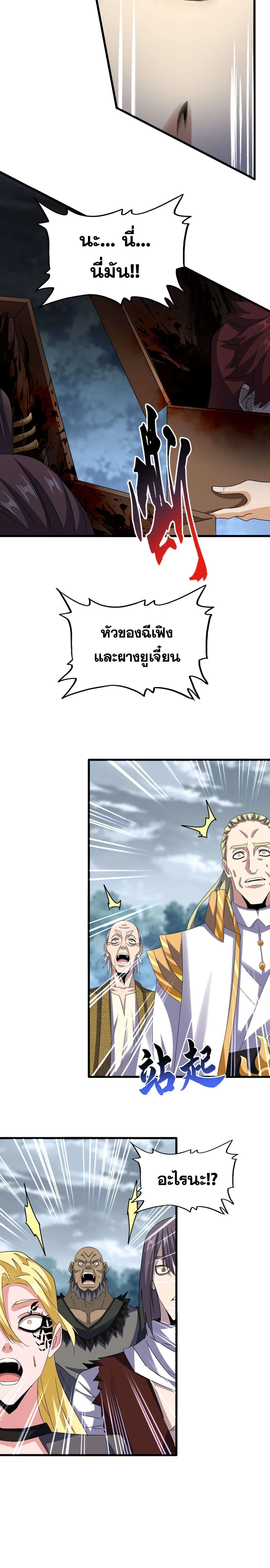 Magic Emperor - ราชาจอมเวทย์ - หน้า 9