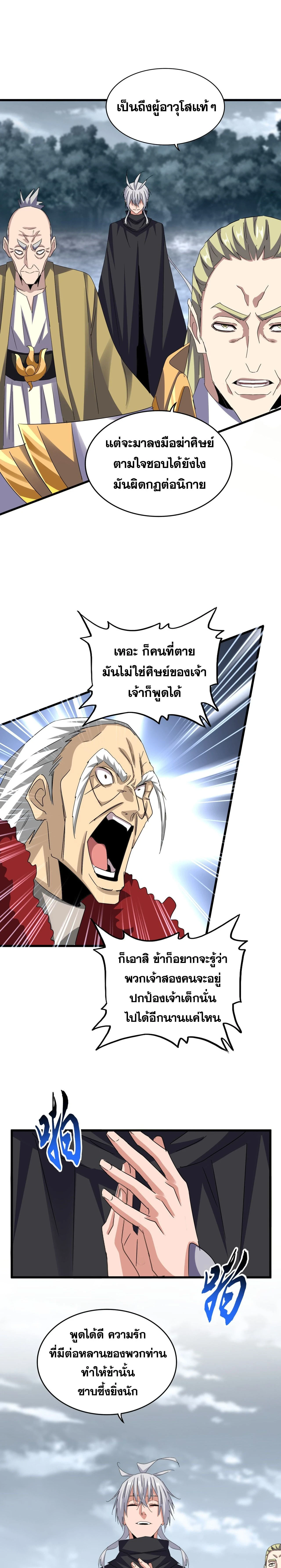 Magic Emperor - ราชาจอมเวทย์ - หน้า 3