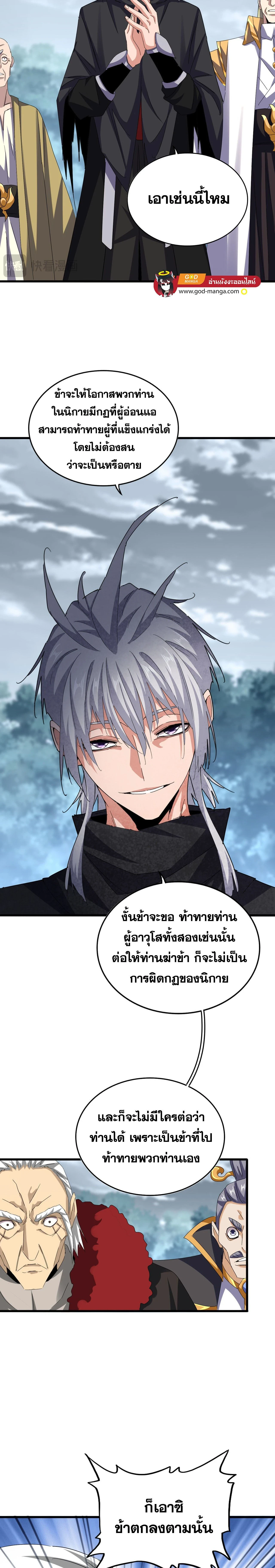 Magic Emperor - ราชาจอมเวทย์ - หน้า 4