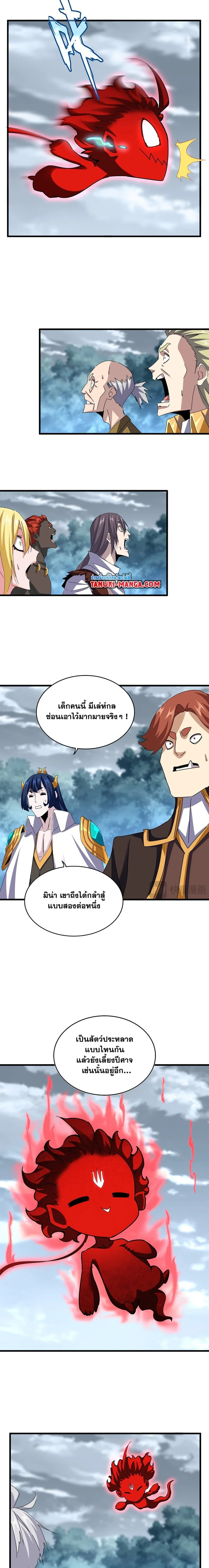 Magic Emperor - ราชาจอมเวทย์ - หน้า 3