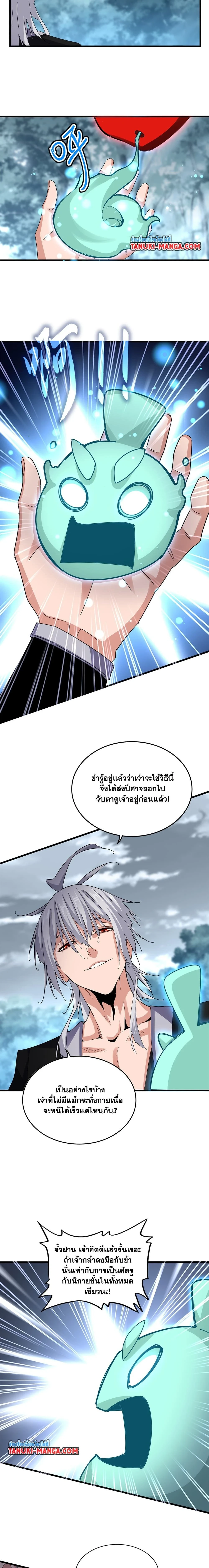 Magic Emperor - ราชาจอมเวทย์ - หน้า 4