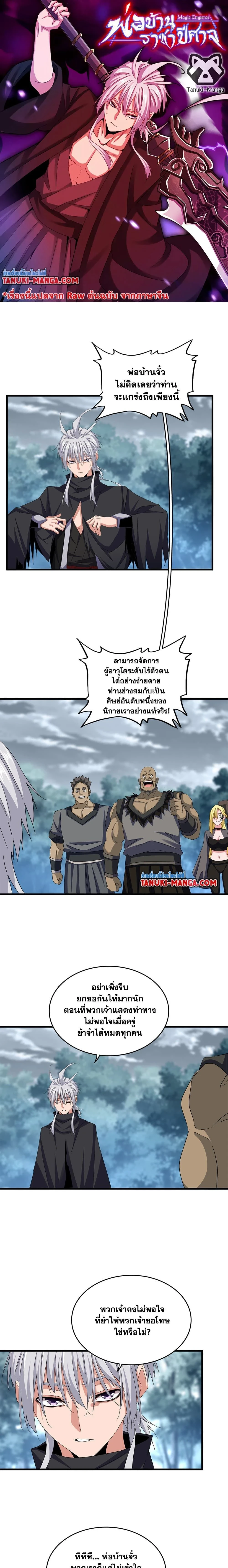 Magic Emperor - ราชาจอมเวทย์ - หน้า 1
