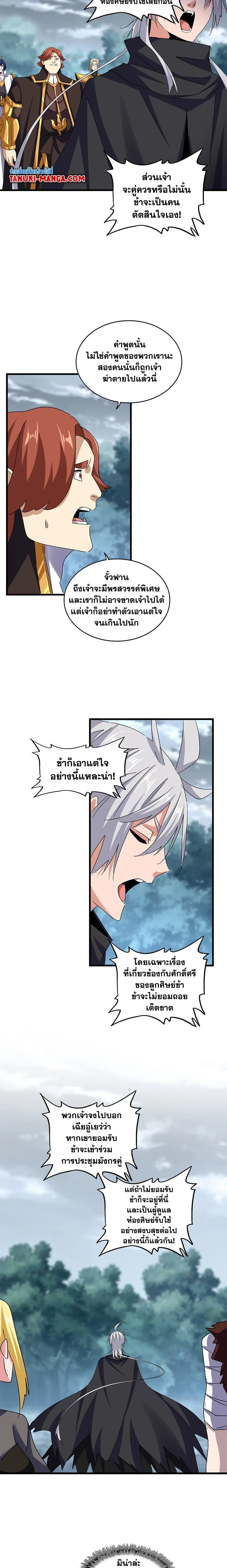 Magic Emperor - ราชาจอมเวทย์ - หน้า 11