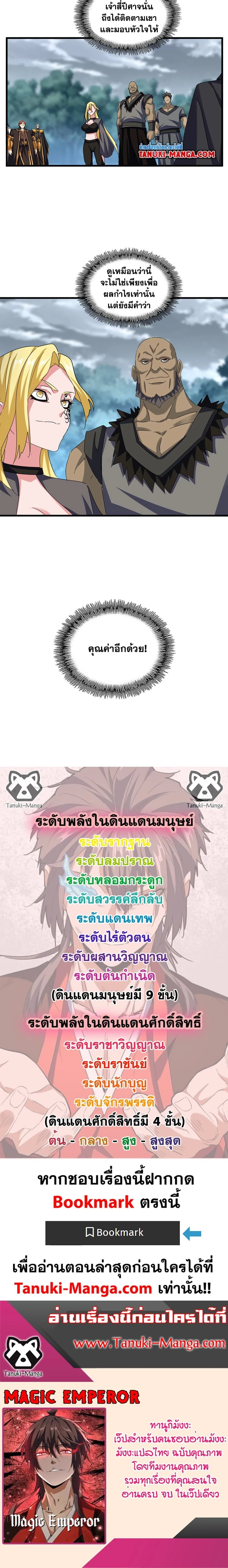 Magic Emperor - ราชาจอมเวทย์ - หน้า 12