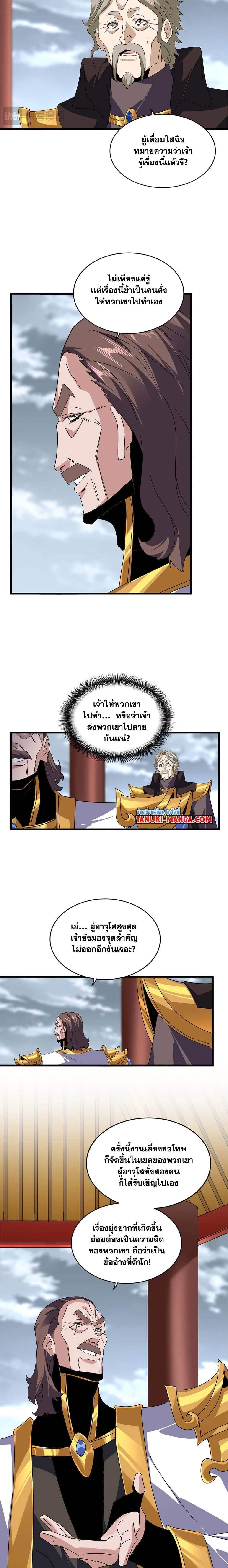 Magic Emperor - ราชาจอมเวทย์ - หน้า 2