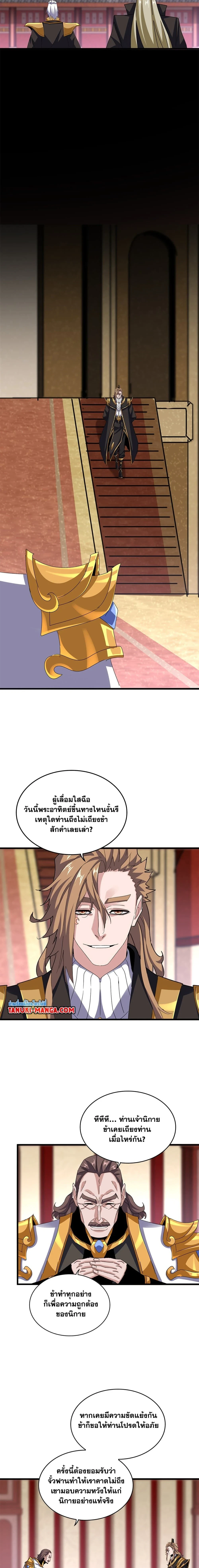 Magic Emperor - ราชาจอมเวทย์ - หน้า 2