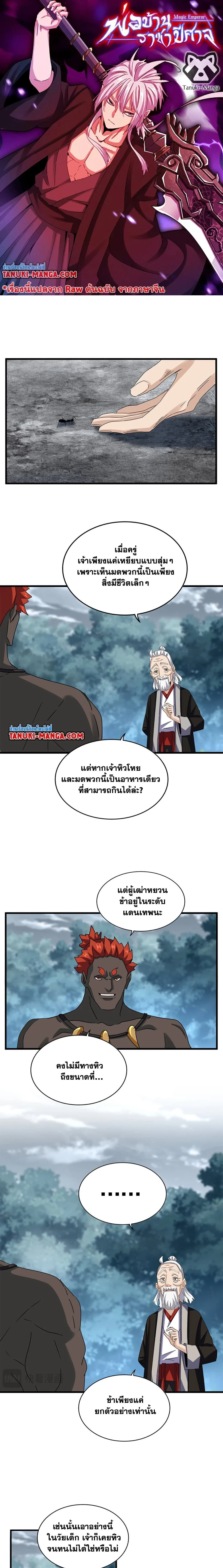 Magic Emperor - ราชาจอมเวทย์ - หน้า 1
