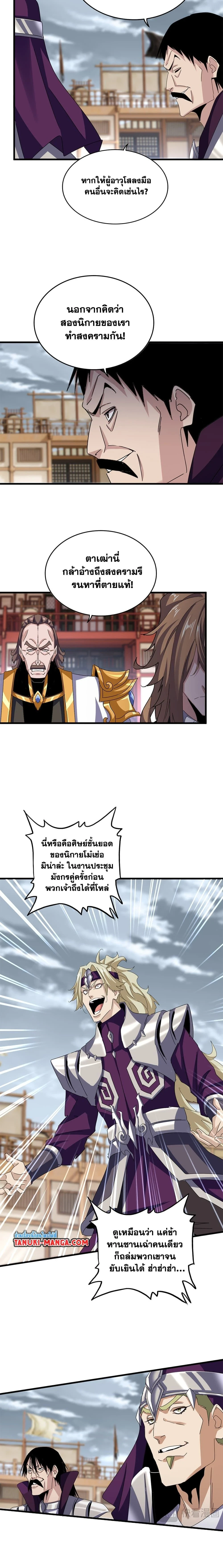 Magic Emperor - ราชาจอมเวทย์ - หน้า 10