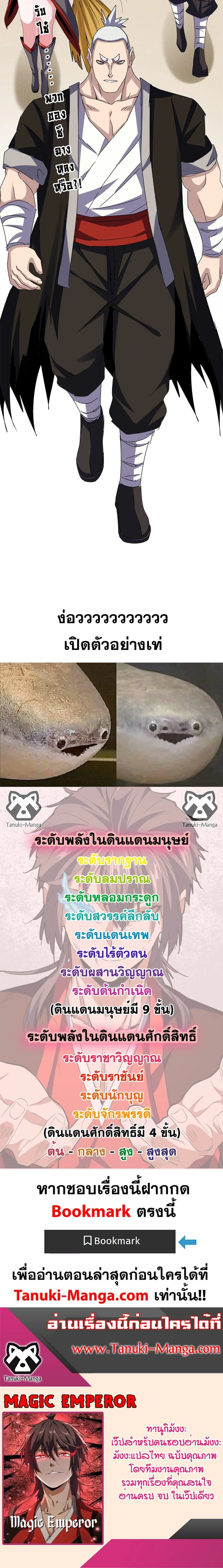 Magic Emperor - ราชาจอมเวทย์ - หน้า 12