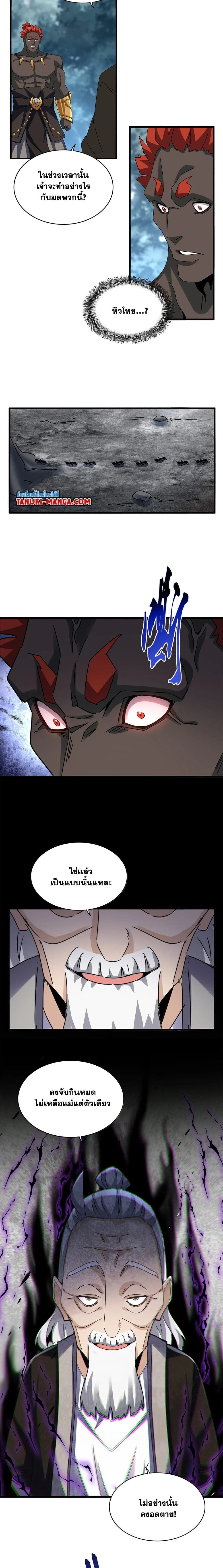Magic Emperor - ราชาจอมเวทย์ - หน้า 2