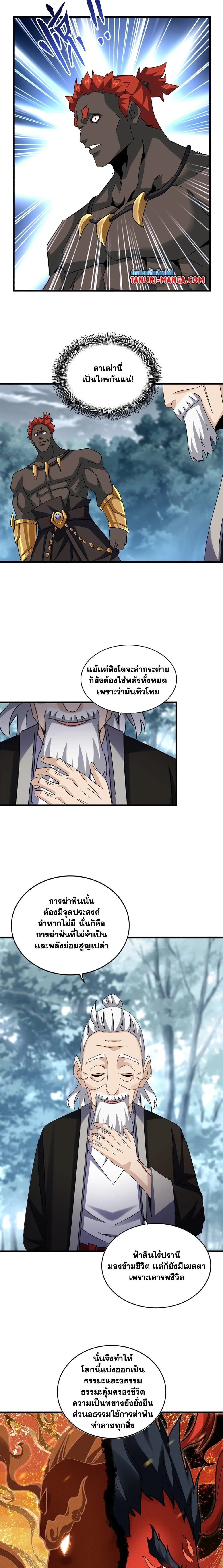 Magic Emperor - ราชาจอมเวทย์ - หน้า 3