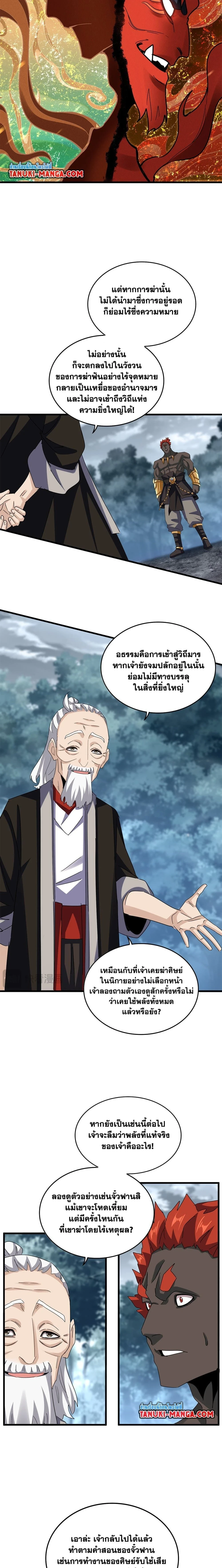 Magic Emperor - ราชาจอมเวทย์ - หน้า 4