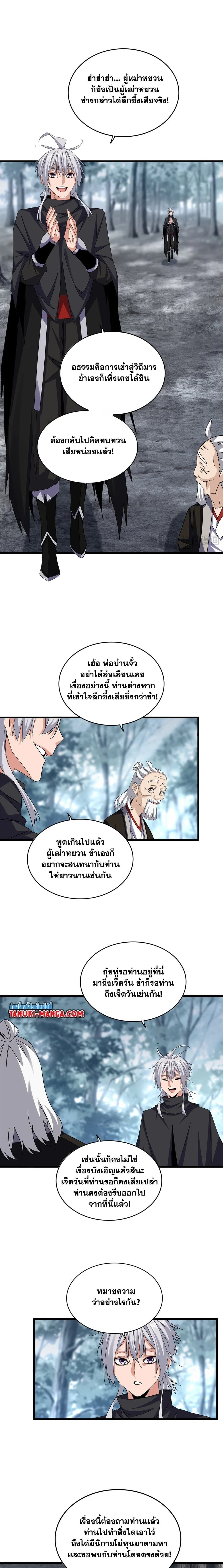 Magic Emperor - ราชาจอมเวทย์ - หน้า 6