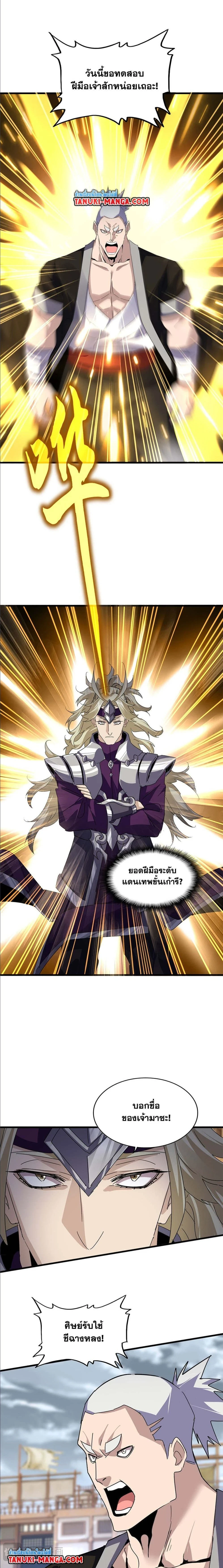 Magic Emperor - ราชาจอมเวทย์ - หน้า 2