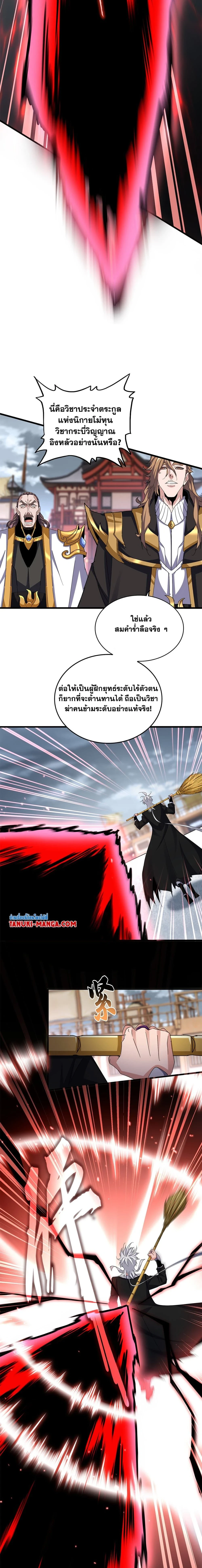 Magic Emperor - ราชาจอมเวทย์ - หน้า 5