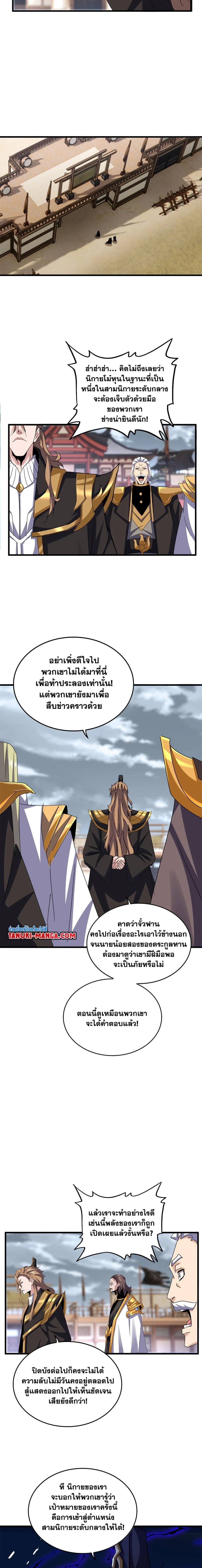Magic Emperor - ราชาจอมเวทย์ - หน้า 9
