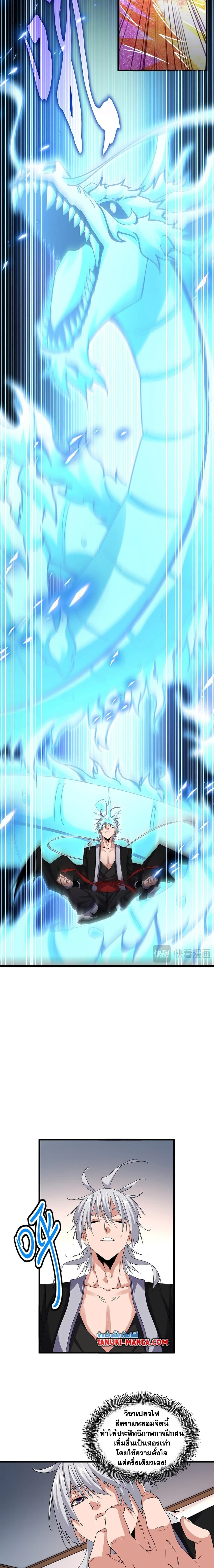 Magic Emperor - ราชาจอมเวทย์ - หน้า 2