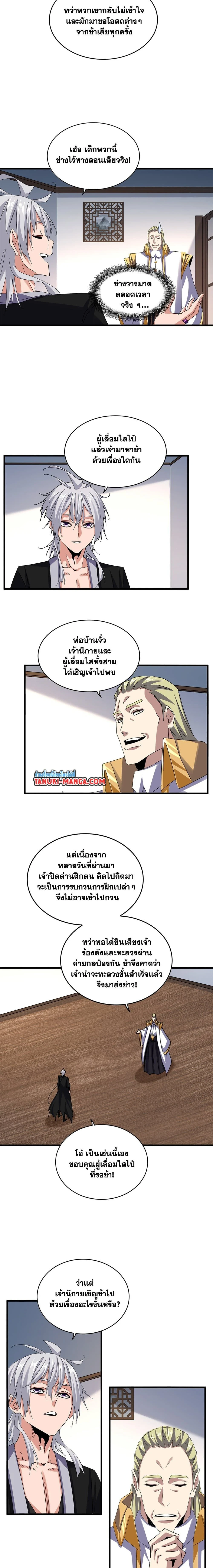 Magic Emperor - ราชาจอมเวทย์ - หน้า 4