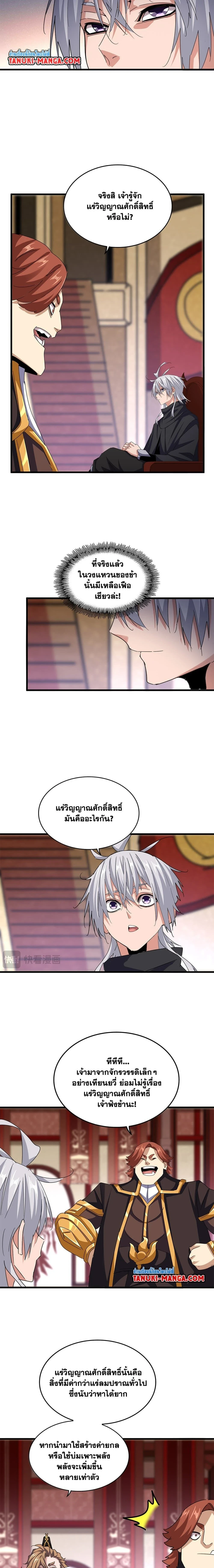 Magic Emperor - ราชาจอมเวทย์ - หน้า 8