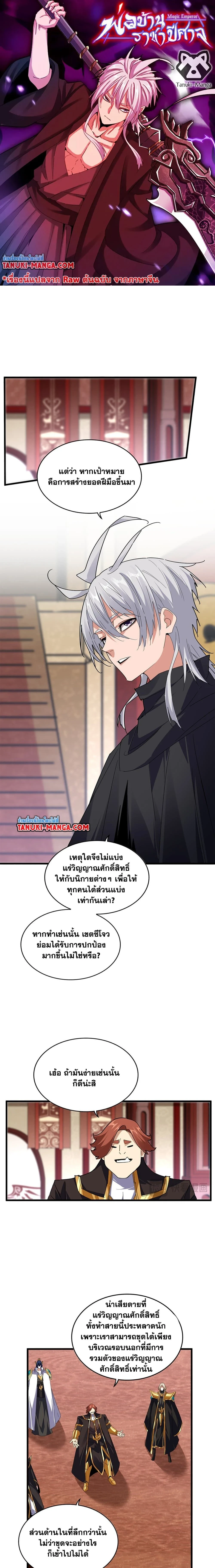 Magic Emperor - ราชาจอมเวทย์ - หน้า 1