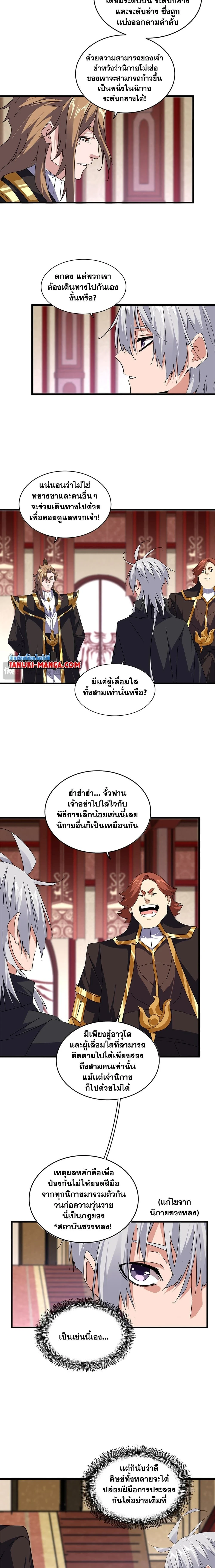 Magic Emperor - ราชาจอมเวทย์ - หน้า 3