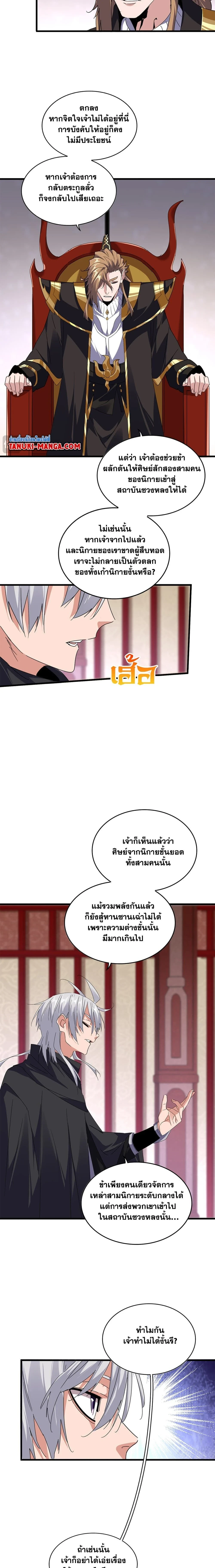 Magic Emperor - ราชาจอมเวทย์ - หน้า 6