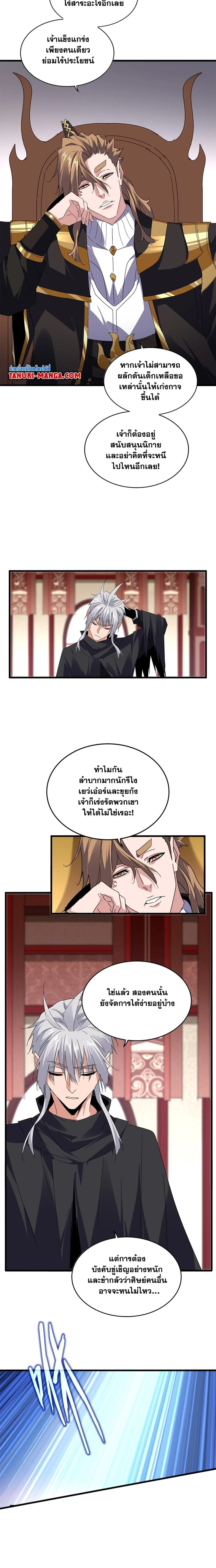 Magic Emperor - ราชาจอมเวทย์ - หน้า 7