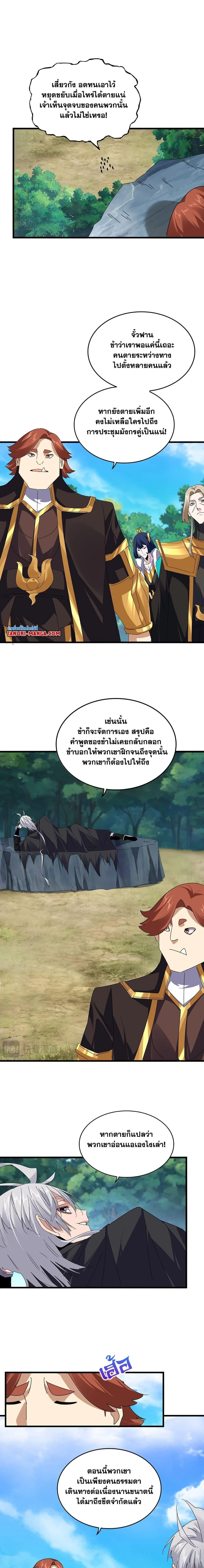 Magic Emperor - ราชาจอมเวทย์ - หน้า 2