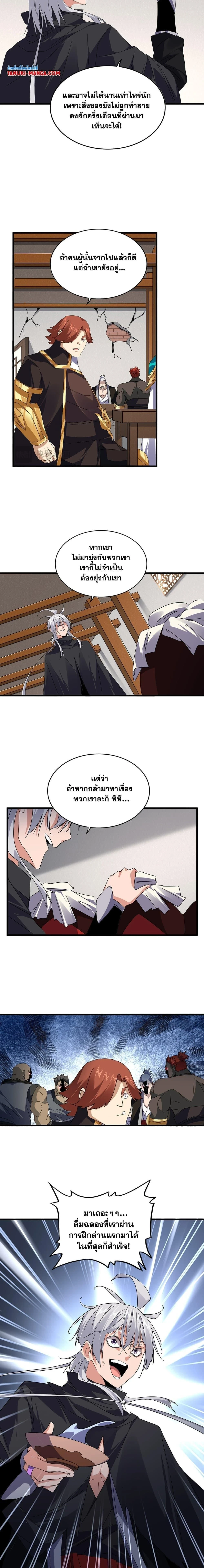 Magic Emperor - ราชาจอมเวทย์ - หน้า 5