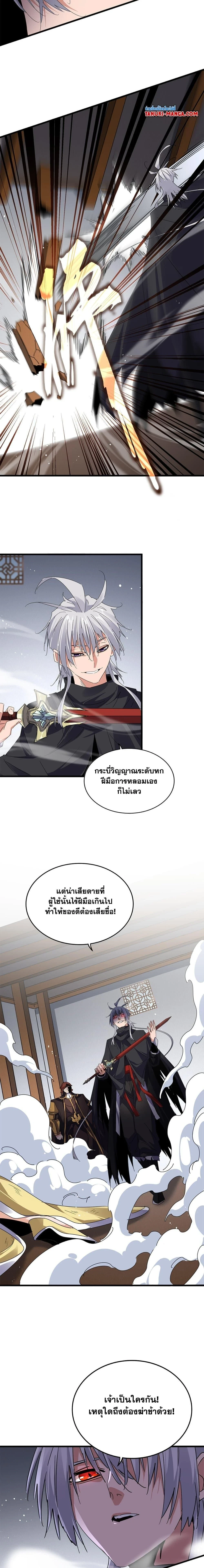 Magic Emperor - ราชาจอมเวทย์ - หน้า 9
