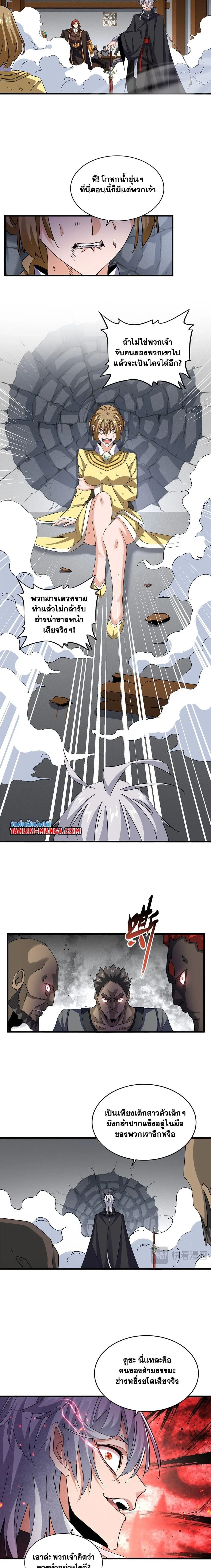 Magic Emperor - ราชาจอมเวทย์ - หน้า 2
