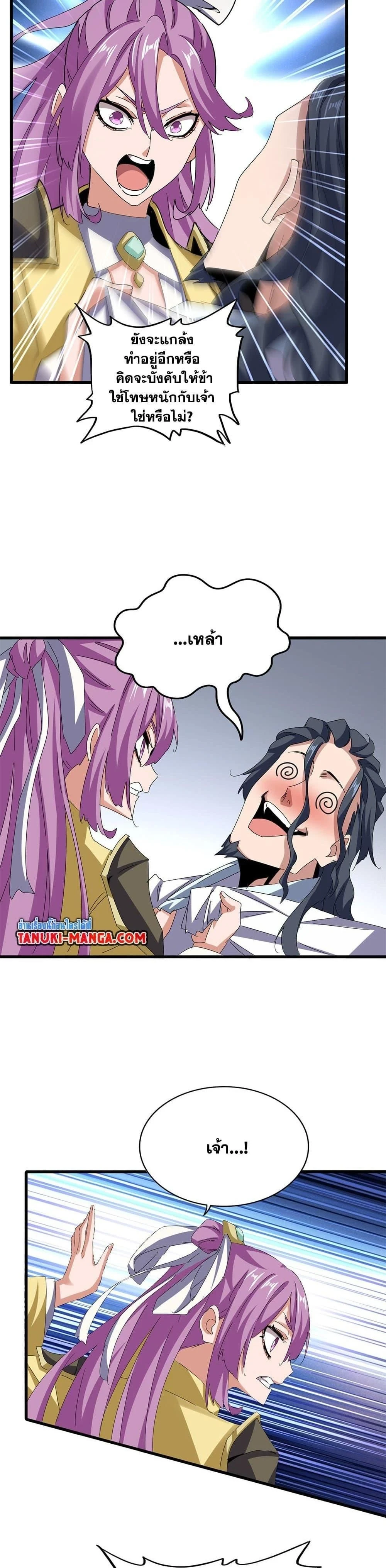 Magic Emperor - ราชาจอมเวทย์ - หน้า 3