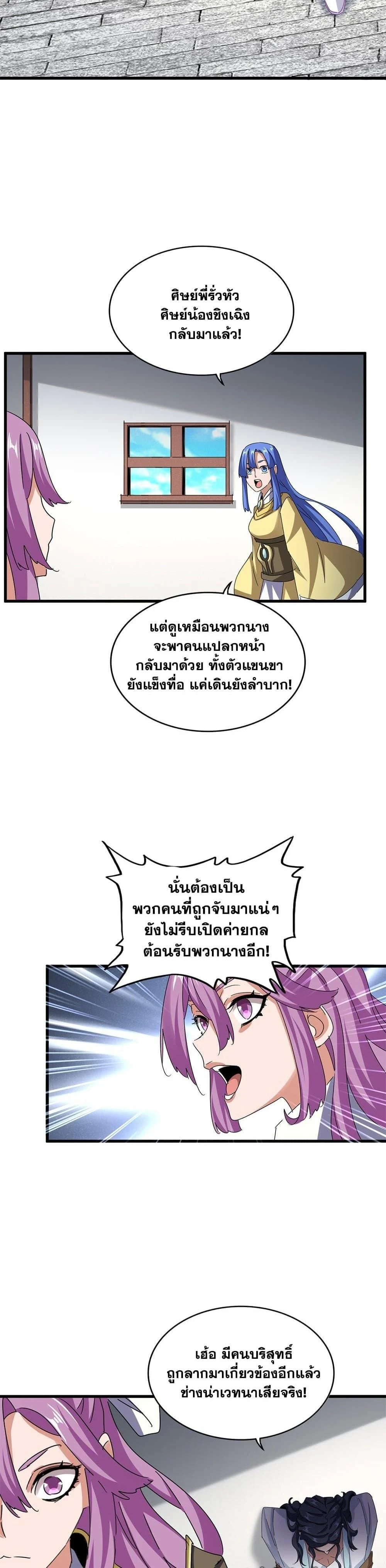 Magic Emperor - ราชาจอมเวทย์ - หน้า 6