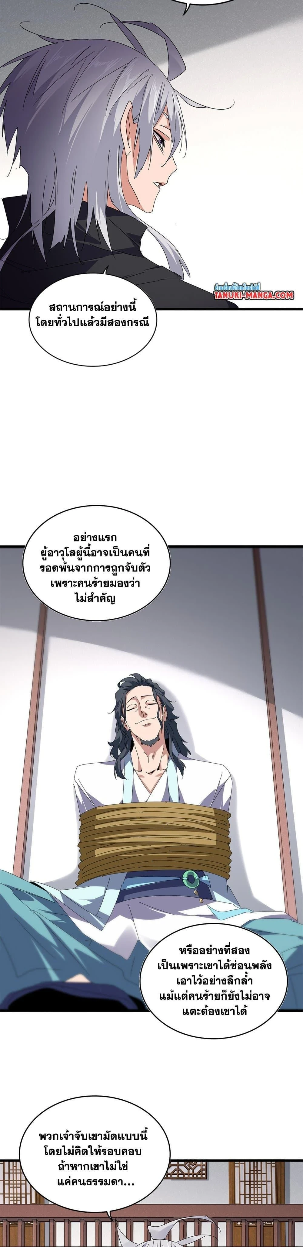 Magic Emperor - ราชาจอมเวทย์ - หน้า 6