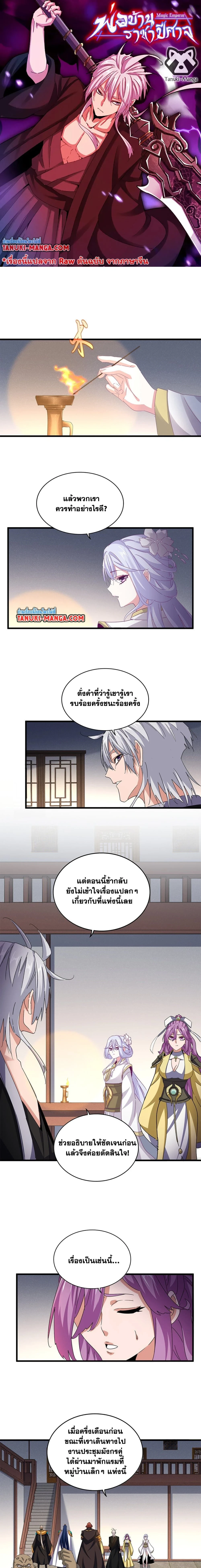 Magic Emperor - ราชาจอมเวทย์ - หน้า 1