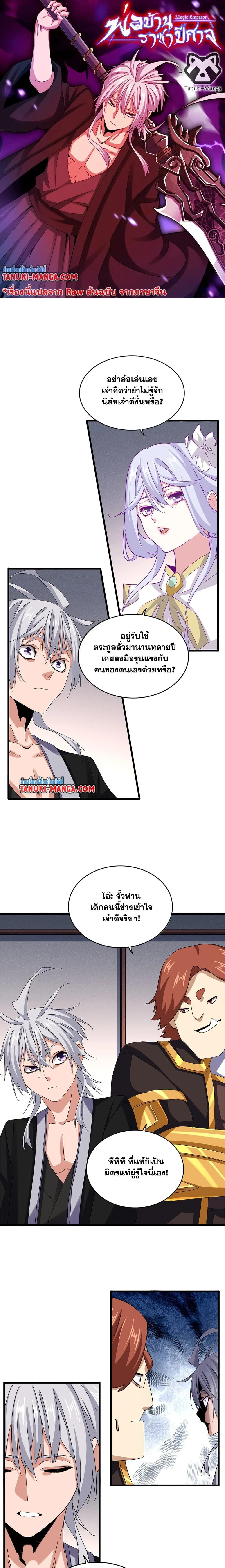 Magic Emperor - ราชาจอมเวทย์ - หน้า 1
