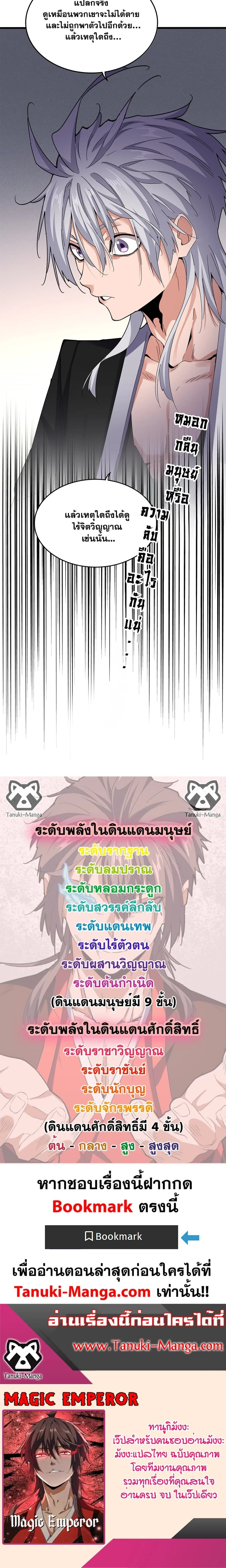 Magic Emperor - ราชาจอมเวทย์ - หน้า 12