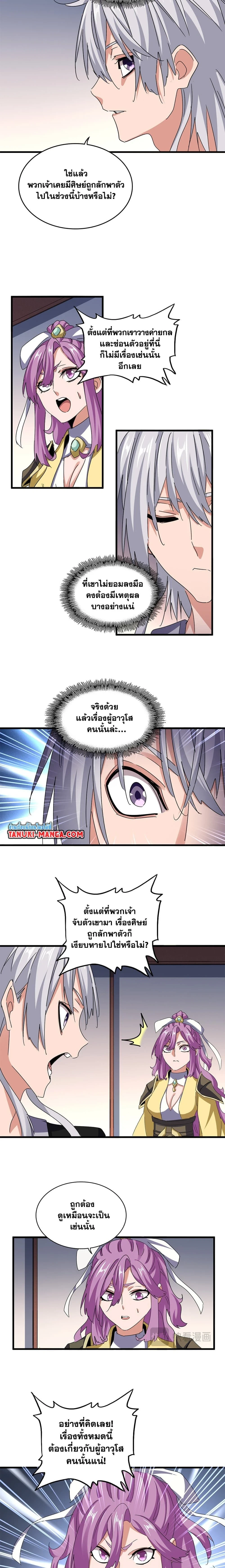 Magic Emperor - ราชาจอมเวทย์ - หน้า 5