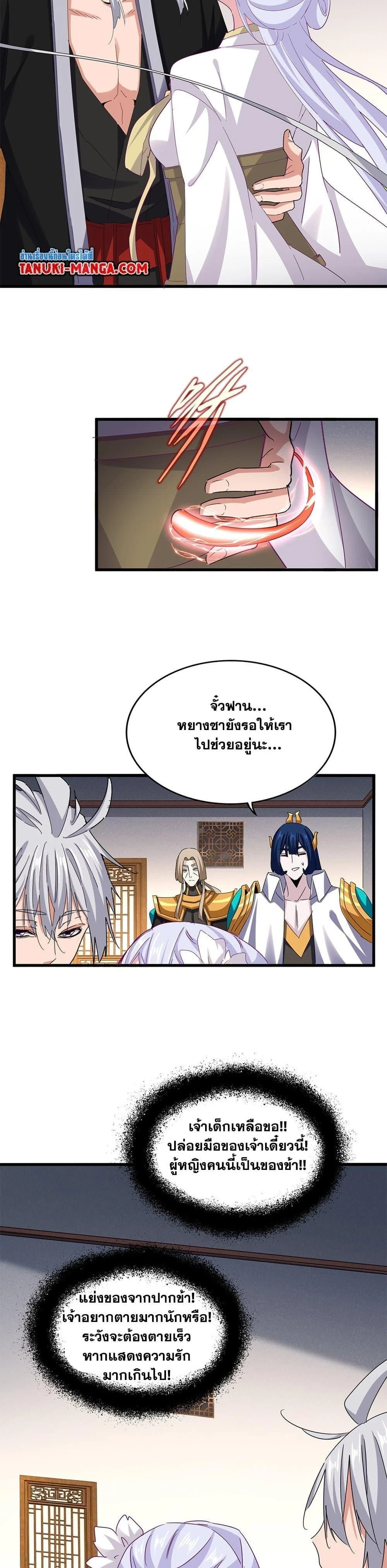 Magic Emperor - ราชาจอมเวทย์ - หน้า 2