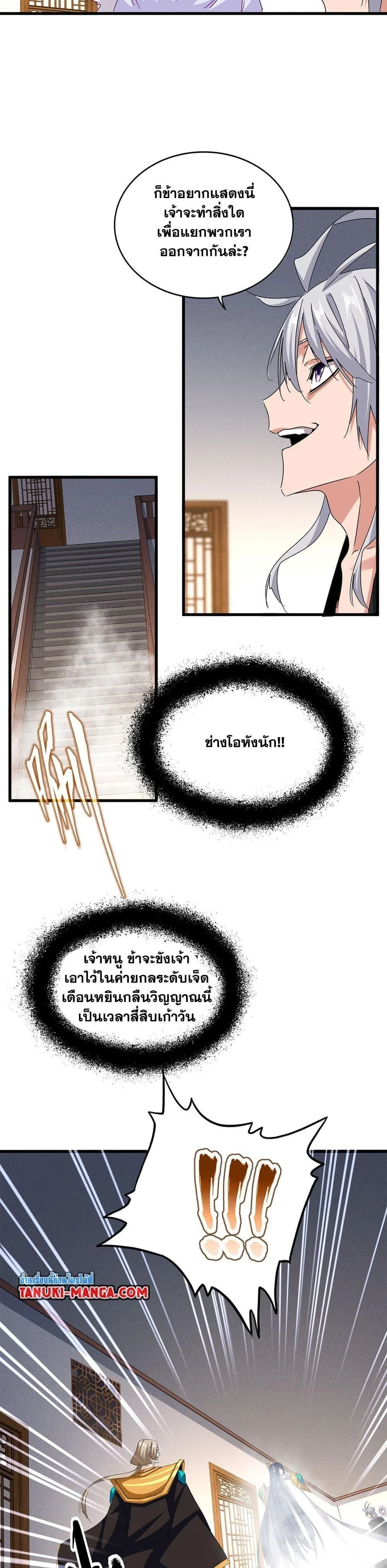 Magic Emperor - ราชาจอมเวทย์ - หน้า 3