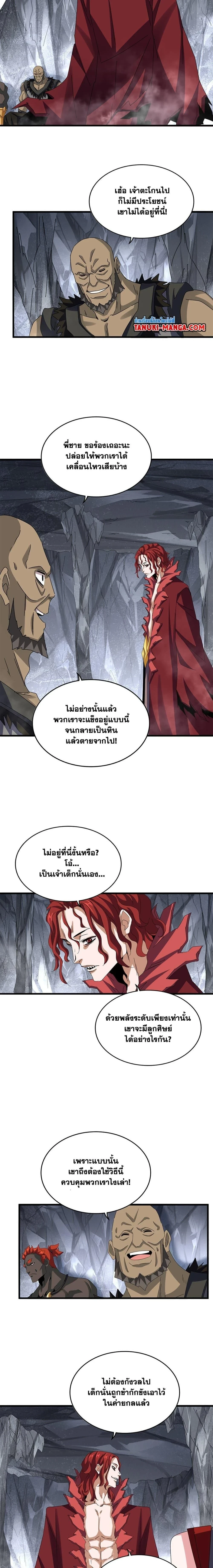 Magic Emperor - ราชาจอมเวทย์ - หน้า 3