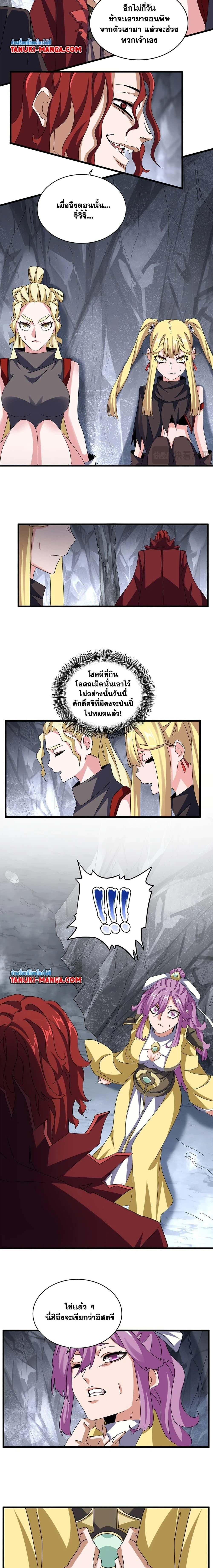 Magic Emperor - ราชาจอมเวทย์ - หน้า 4