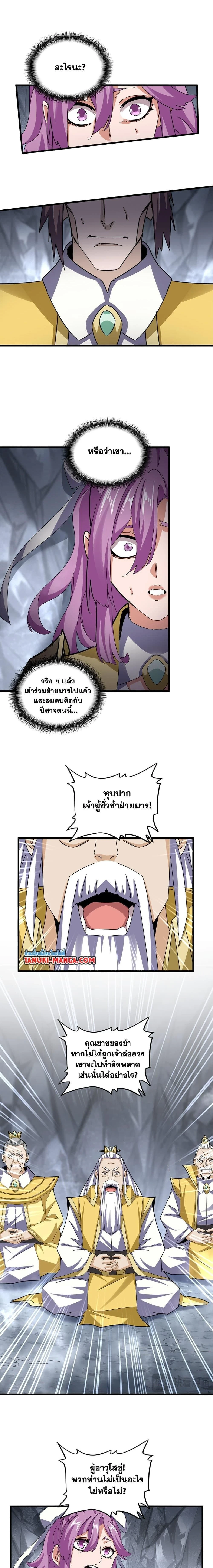 Magic Emperor - ราชาจอมเวทย์ - หน้า 7