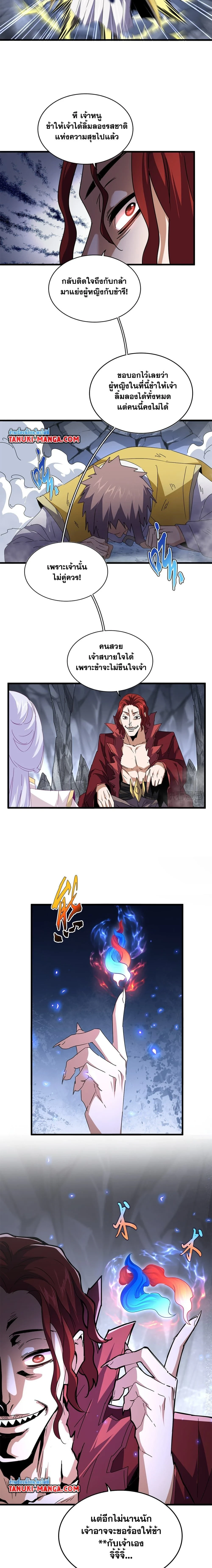 Magic Emperor - ราชาจอมเวทย์ - หน้า 3