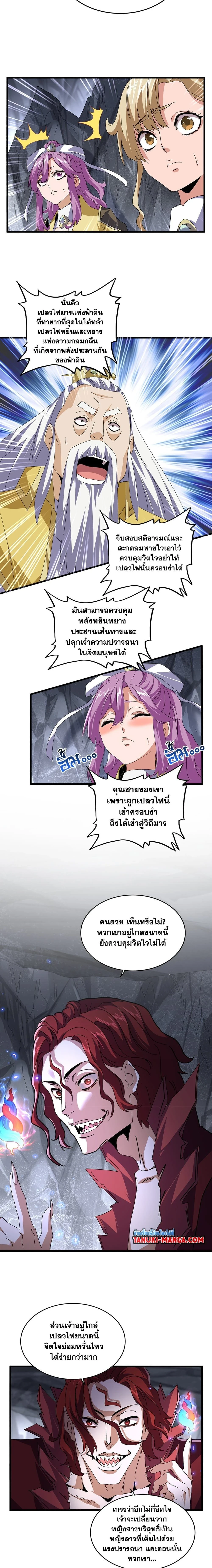 Magic Emperor - ราชาจอมเวทย์ - หน้า 4