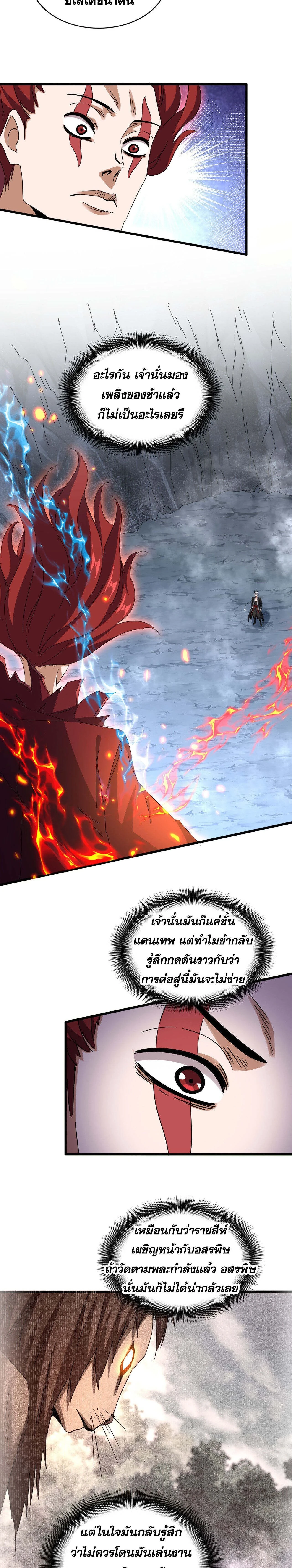 Magic Emperor - ราชาจอมเวทย์ - หน้า 9
