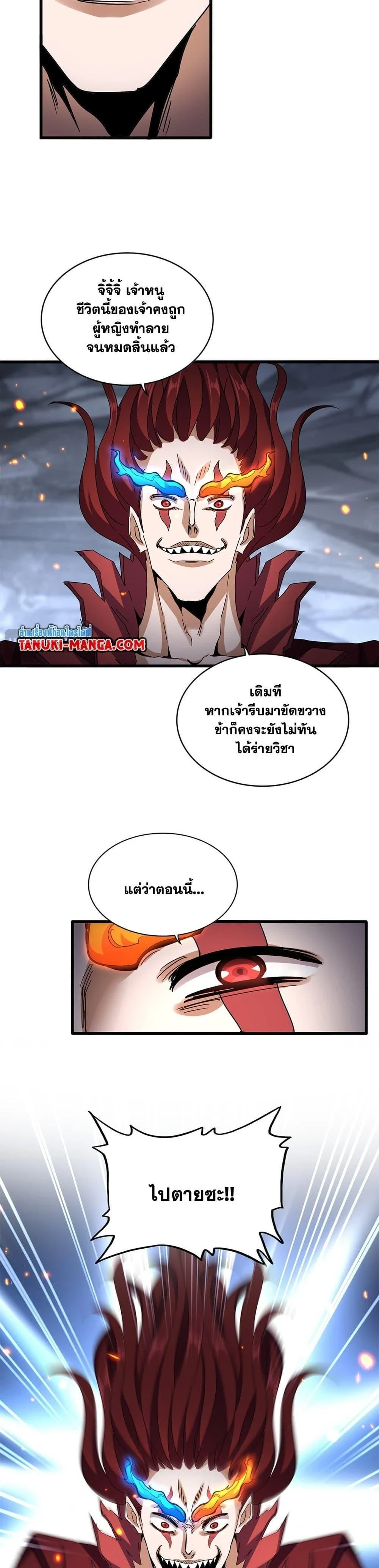 Magic Emperor - ราชาจอมเวทย์ - หน้า 4