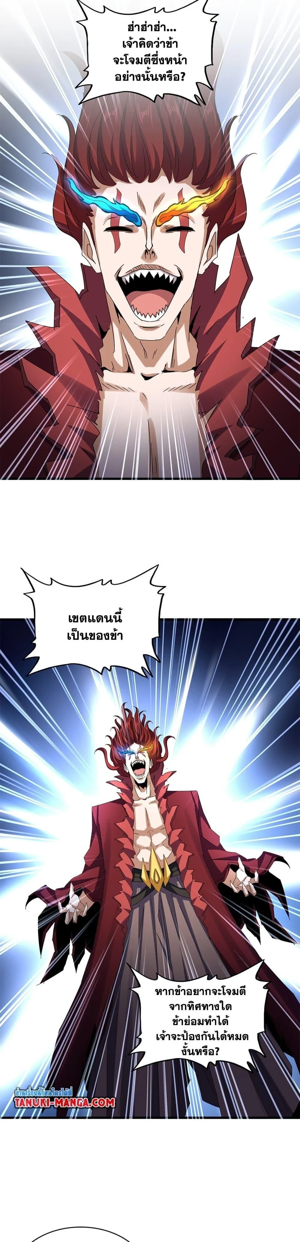 Magic Emperor - ราชาจอมเวทย์ - หน้า 7
