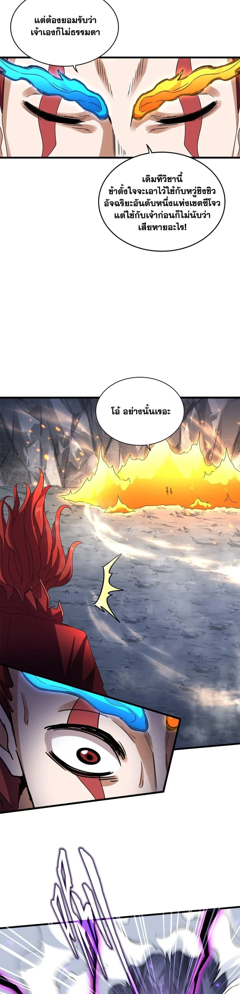 Magic Emperor - ราชาจอมเวทย์ - หน้า 8