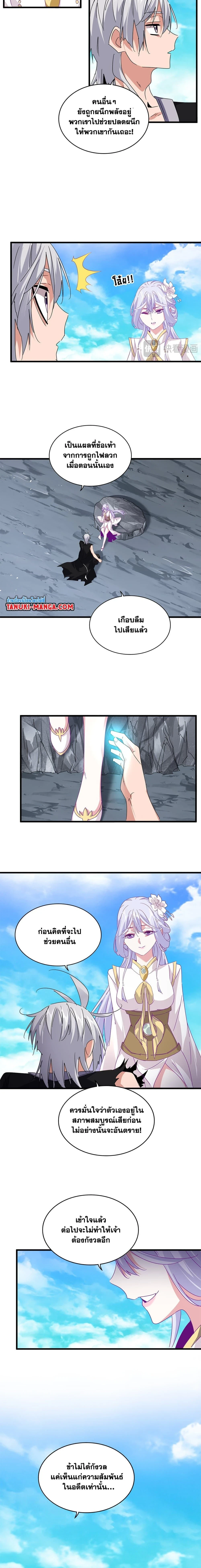 Magic Emperor - ราชาจอมเวทย์ - หน้า 7